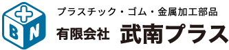 有限会社武南プラス